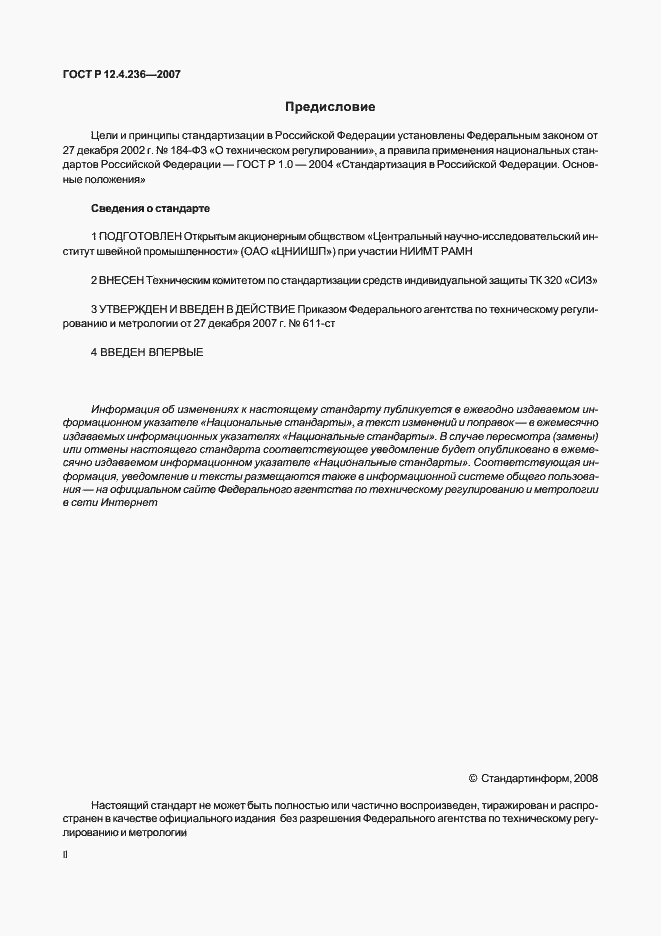 Страница 2 ГОСТ Р 12.4.236-2007