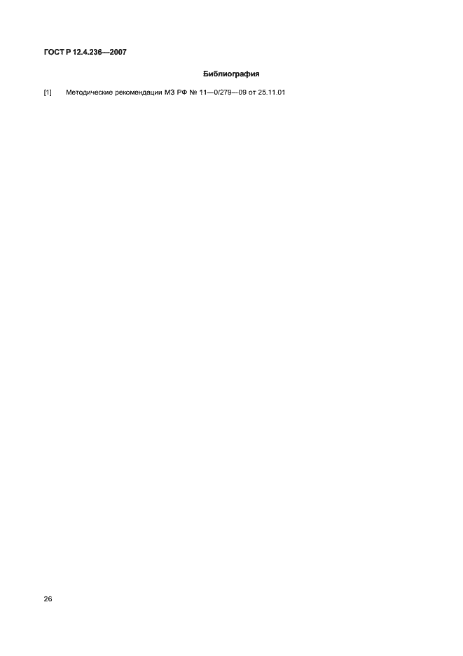 Страница 31 ГОСТ Р 12.4.236-2007
