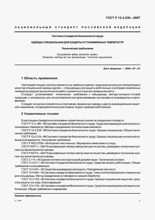 Страница 6 ГОСТ Р 12.4.236-2007