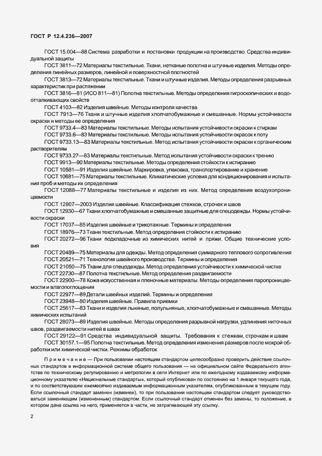 Страница 7 ГОСТ Р 12.4.236-2007