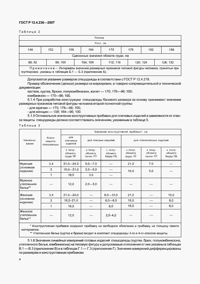 Страница 9 ГОСТ Р 12.4.236-2007