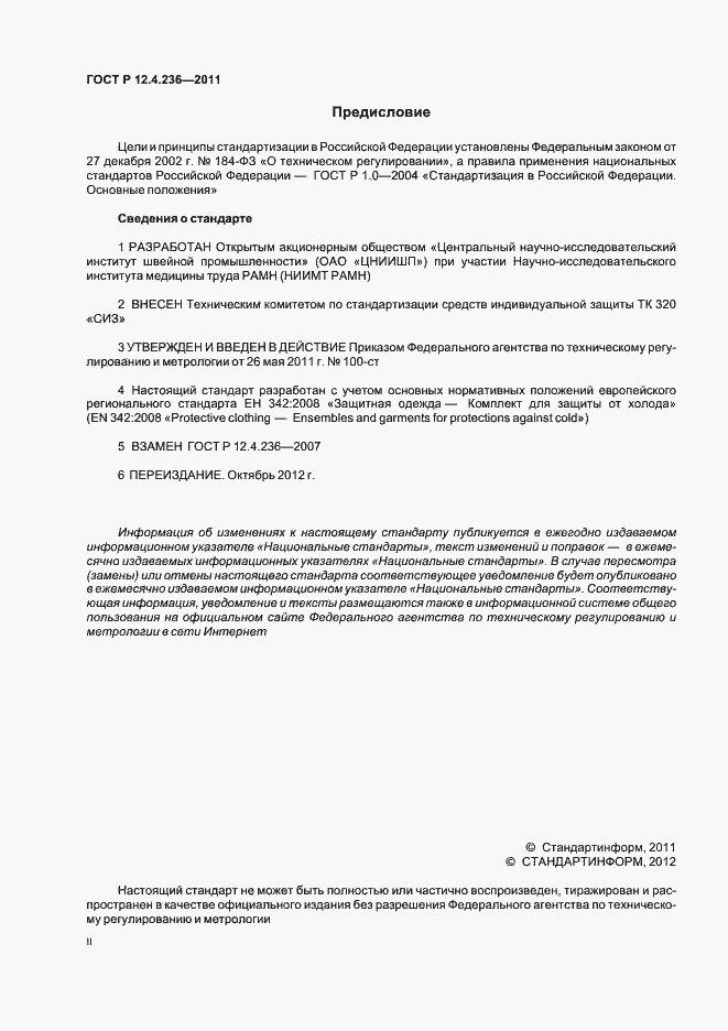 Страница 2 ГОСТ Р 12.4.236-2011