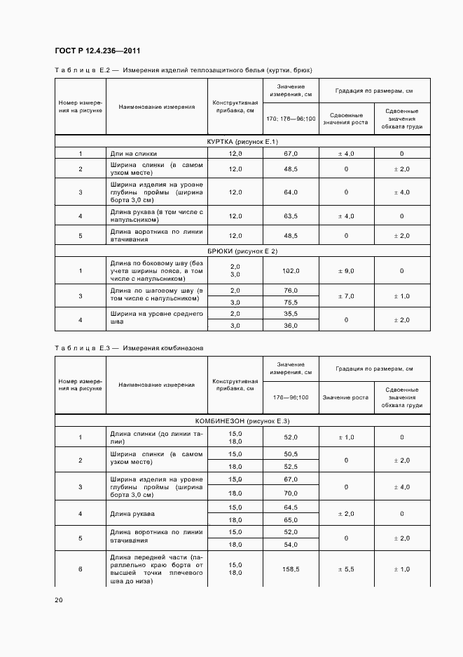 Страница 24 ГОСТ Р 12.4.236-2011