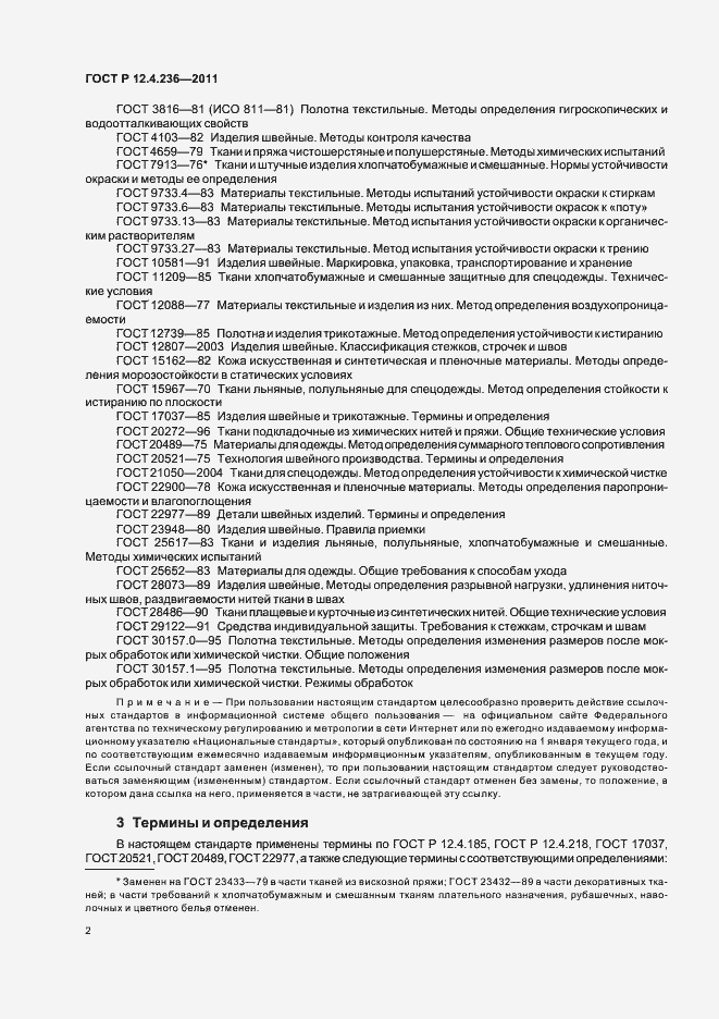 Страница 6 ГОСТ Р 12.4.236-2011