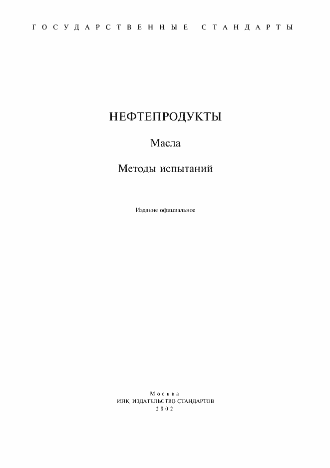 Страница 1 ГОСТ 1057-88