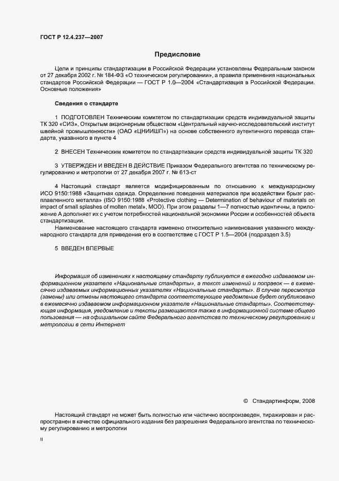 Страница 2 ГОСТ Р 12.4.237-2007