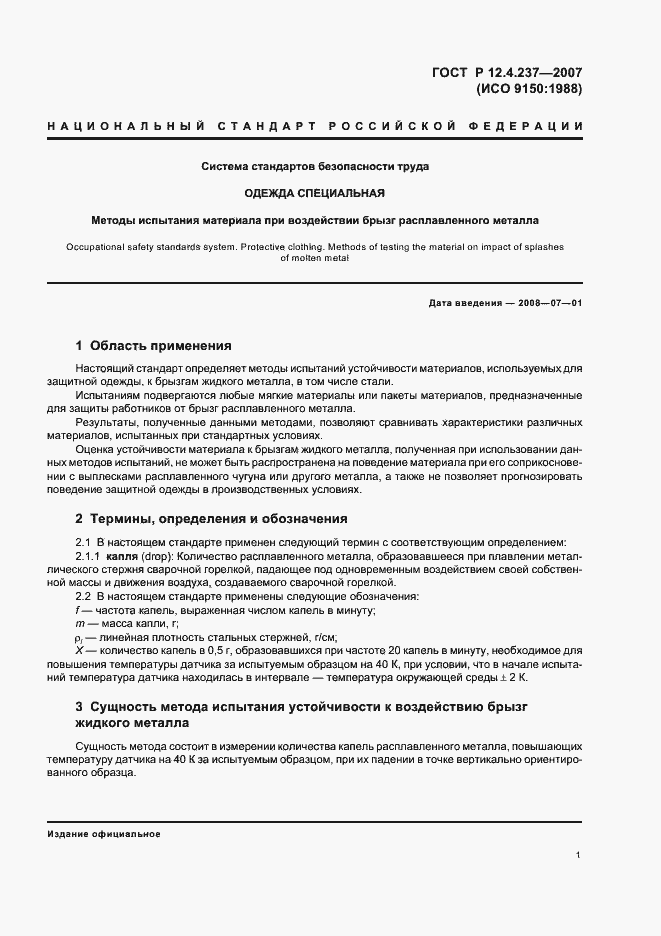 Страница 4 ГОСТ Р 12.4.237-2007