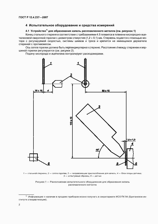 Страница 5 ГОСТ Р 12.4.237-2007