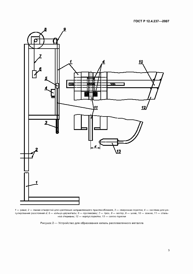Страница 6 ГОСТ Р 12.4.237-2007