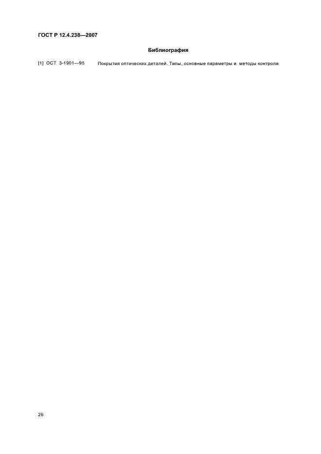 Страница 29 ГОСТ Р 12.4.238-2007