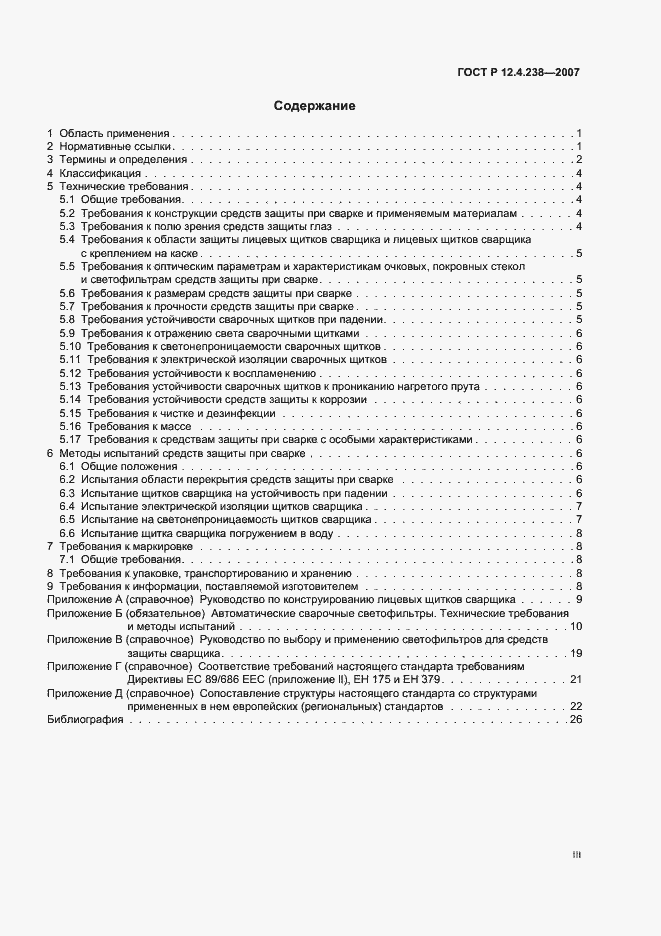 Страница 3 ГОСТ Р 12.4.238-2007