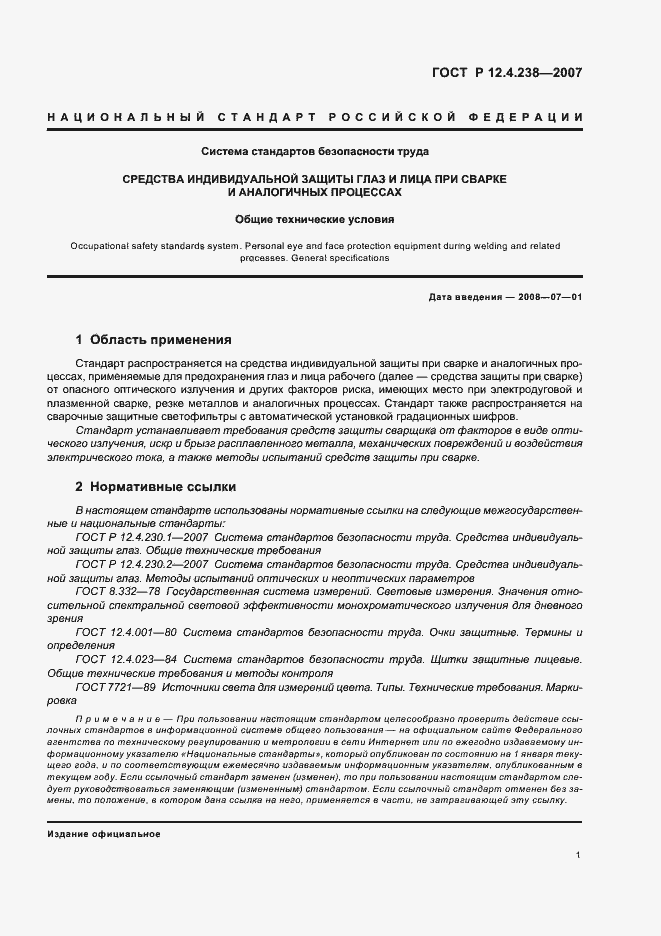 Страница 4 ГОСТ Р 12.4.238-2007