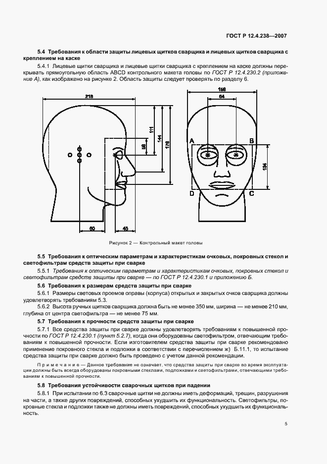 Страница 8 ГОСТ Р 12.4.238-2007