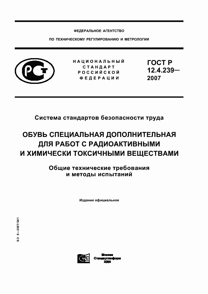 Страница 1 ГОСТ Р 12.4.239-2007