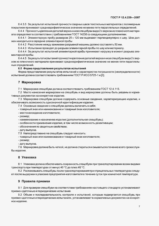 Страница 10 ГОСТ Р 12.4.239-2007