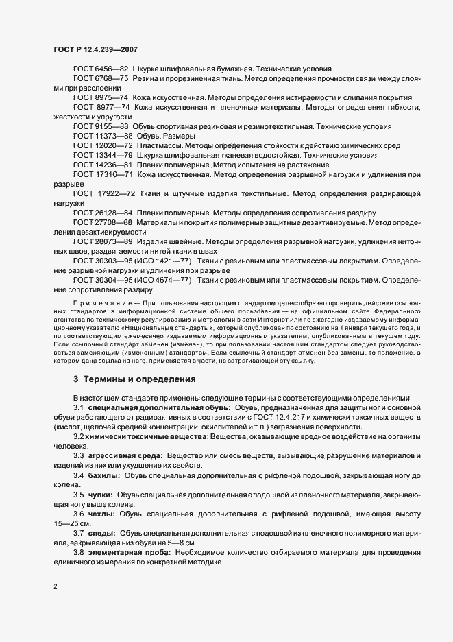Страница 5 ГОСТ Р 12.4.239-2007