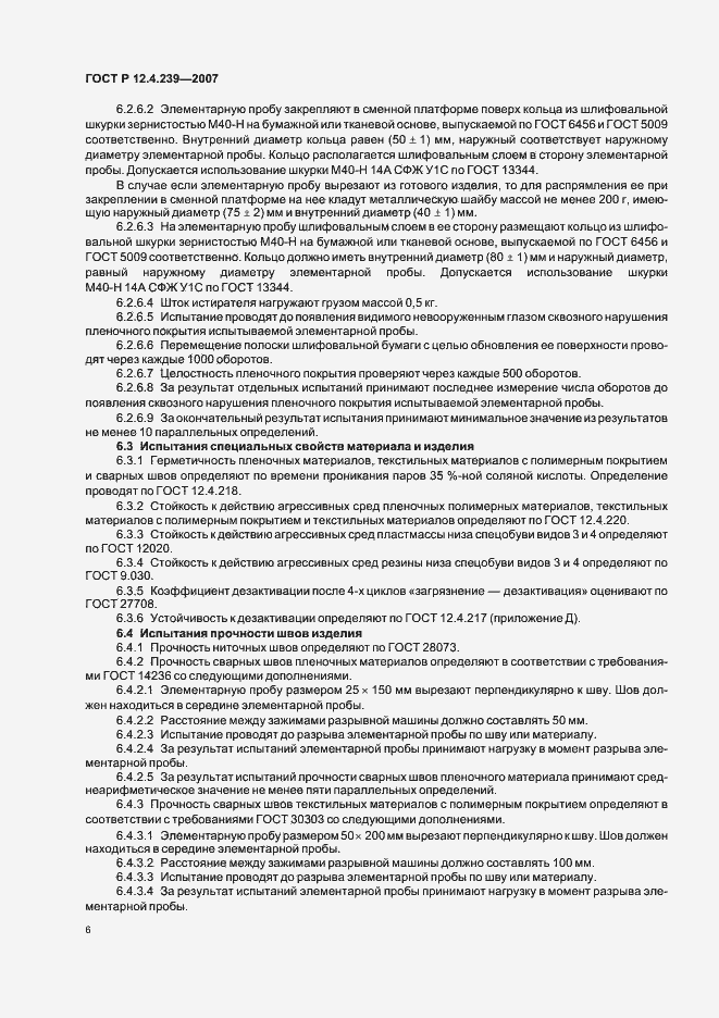 Страница 9 ГОСТ Р 12.4.239-2007