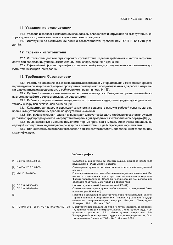 Страница 10 ГОСТ Р 12.4.240-2007