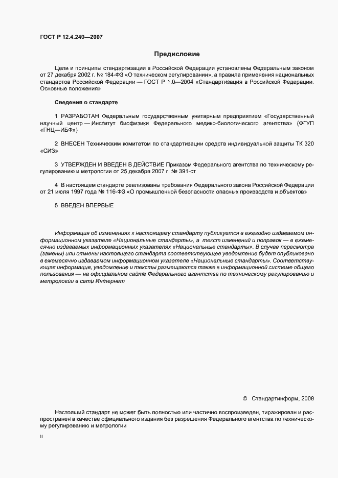 Страница 2 ГОСТ Р 12.4.240-2007