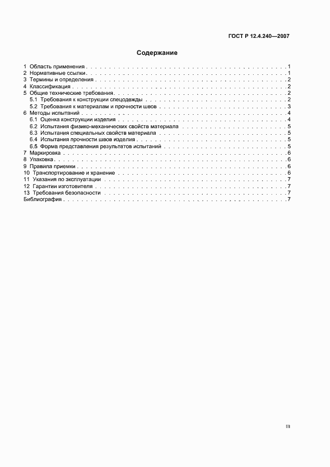 Страница 3 ГОСТ Р 12.4.240-2007