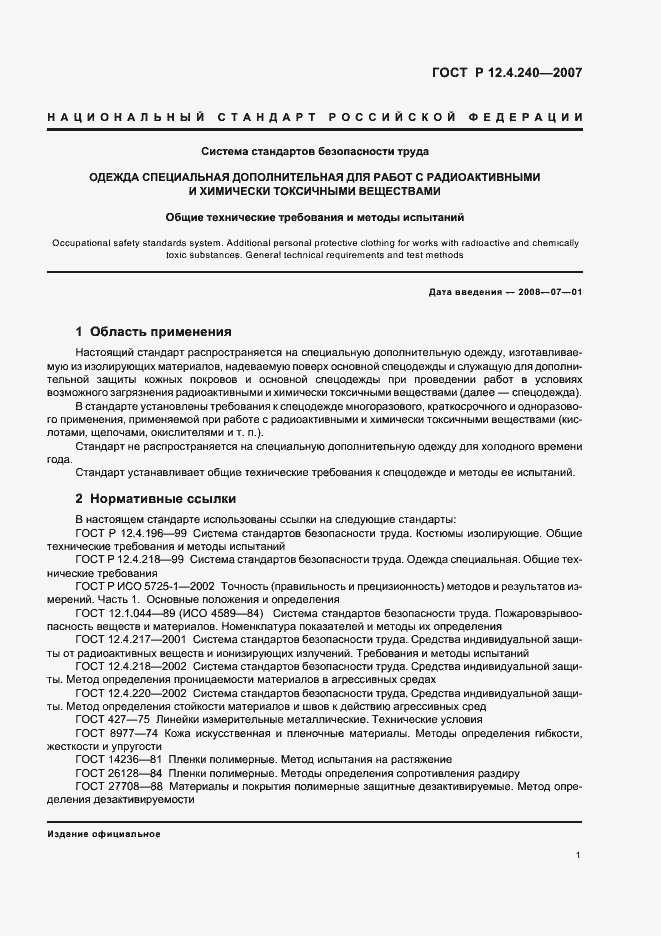 Страница 4 ГОСТ Р 12.4.240-2007