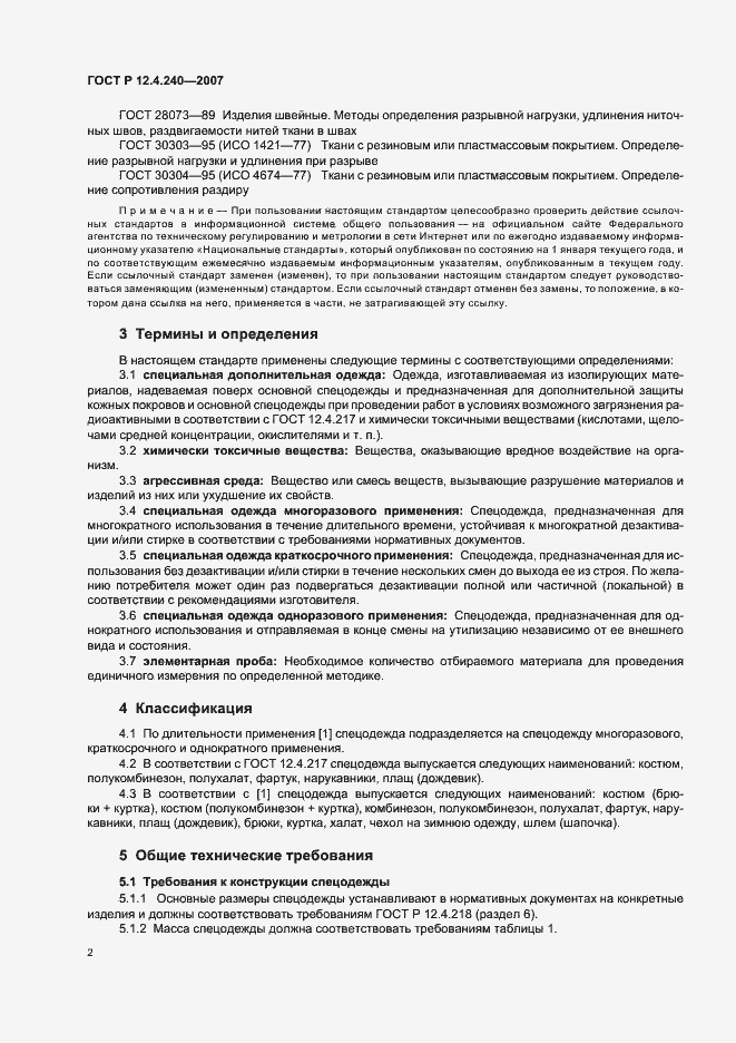 Страница 5 ГОСТ Р 12.4.240-2007