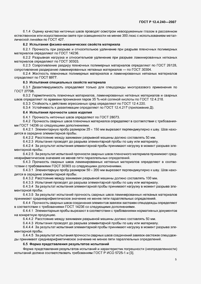 Страница 8 ГОСТ Р 12.4.240-2007