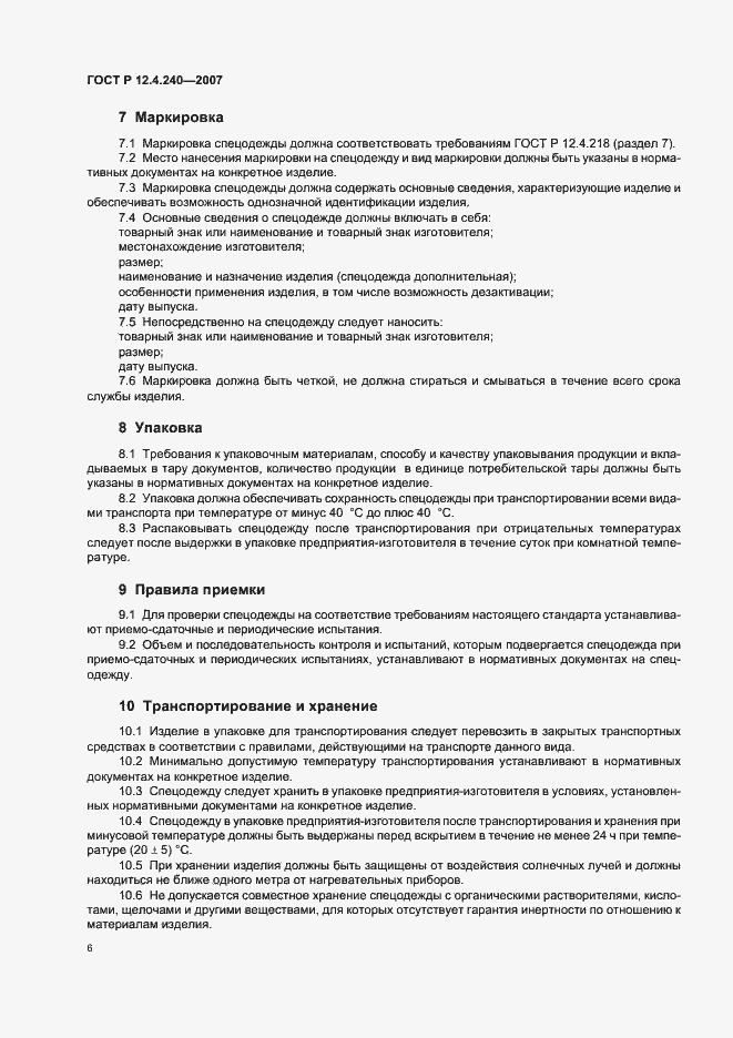 Страница 9 ГОСТ Р 12.4.240-2007