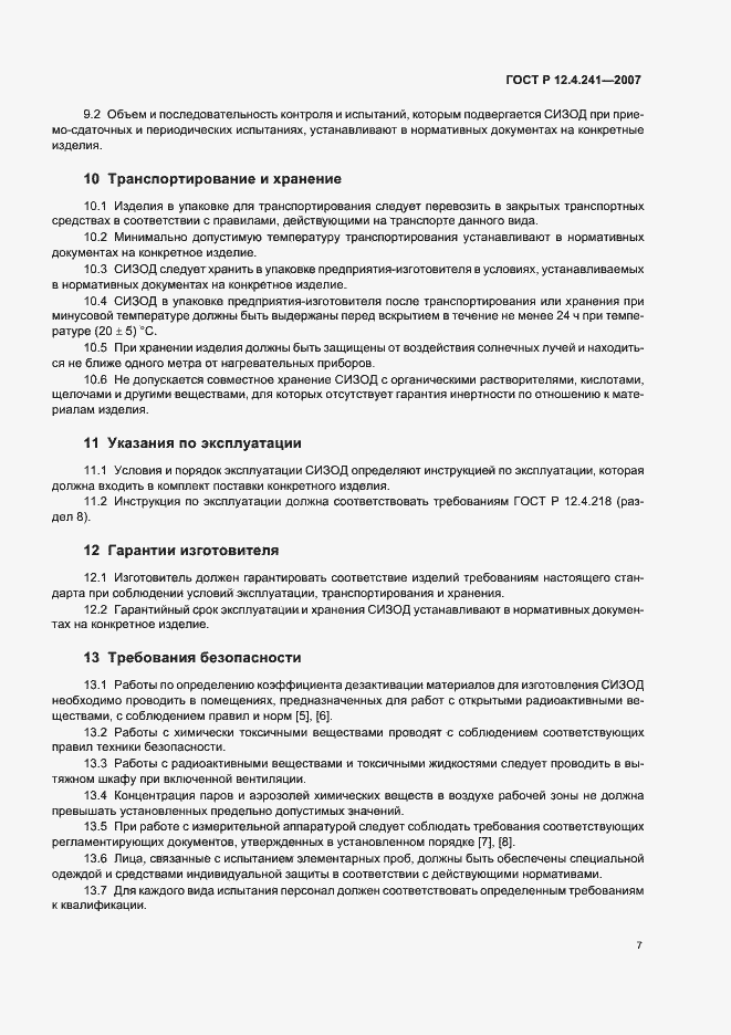 Страница 10 ГОСТ Р 12.4.241-2007