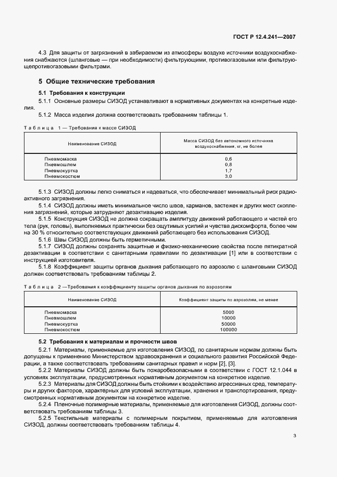 Страница 6 ГОСТ Р 12.4.241-2007