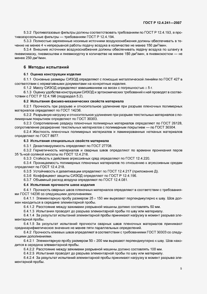 Страница 8 ГОСТ Р 12.4.241-2007