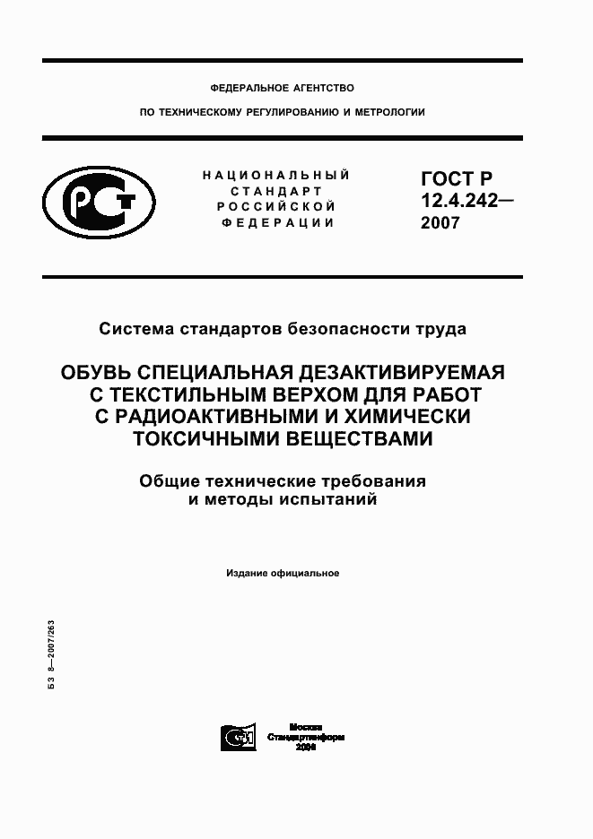 Страница 1 ГОСТ Р 12.4.242-2007