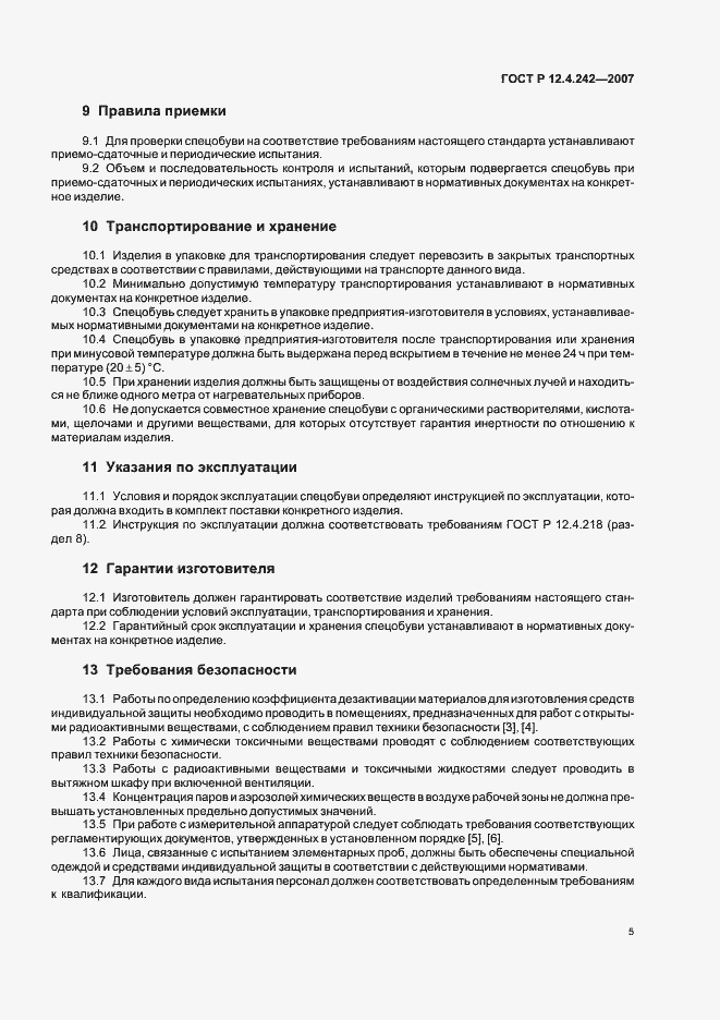 Страница 8 ГОСТ Р 12.4.242-2007
