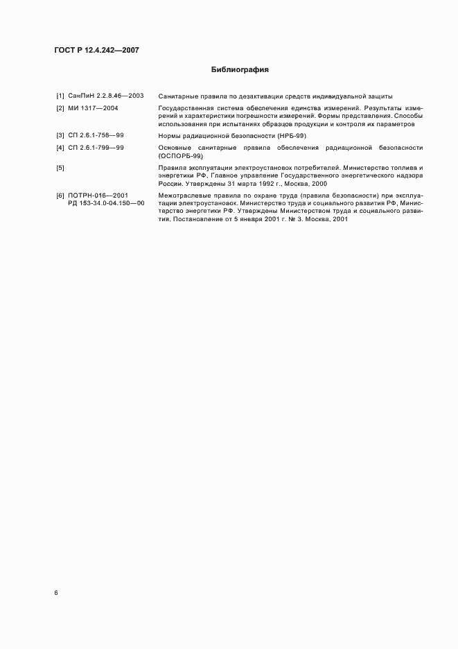 Страница 9 ГОСТ Р 12.4.242-2007