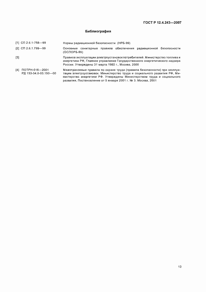 Страница 16 ГОСТ Р 12.4.243-2007