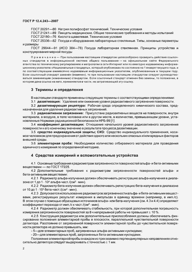 Страница 5 ГОСТ Р 12.4.243-2007