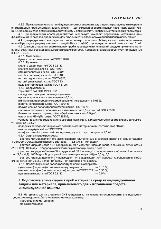 Страница 6 ГОСТ Р 12.4.243-2007