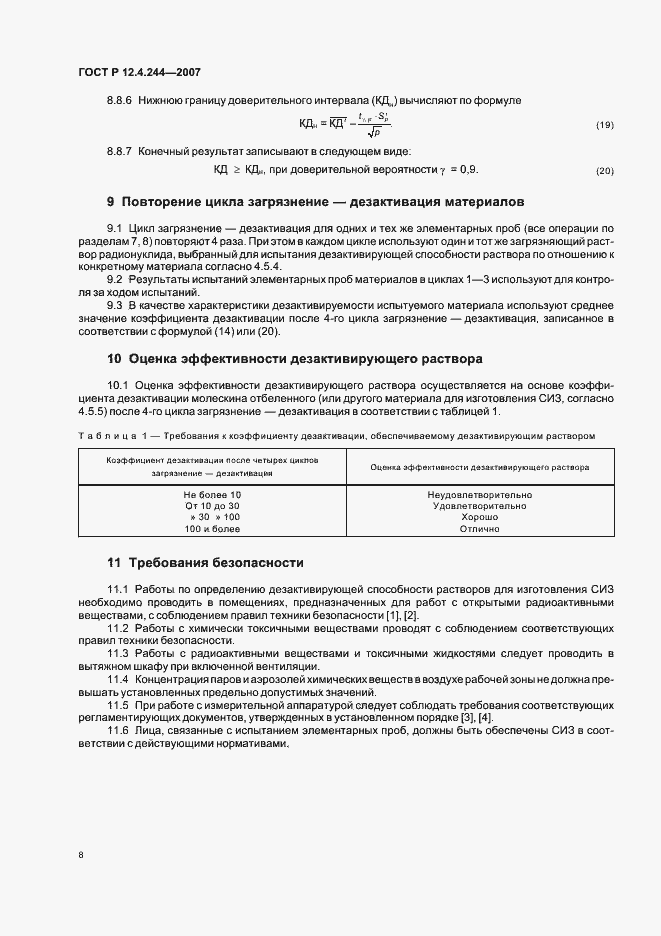 Страница 11 ГОСТ Р 12.4.244-2007