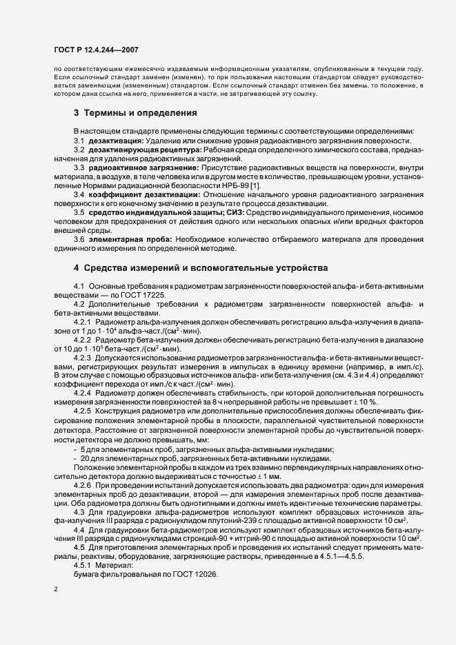 Страница 5 ГОСТ Р 12.4.244-2007