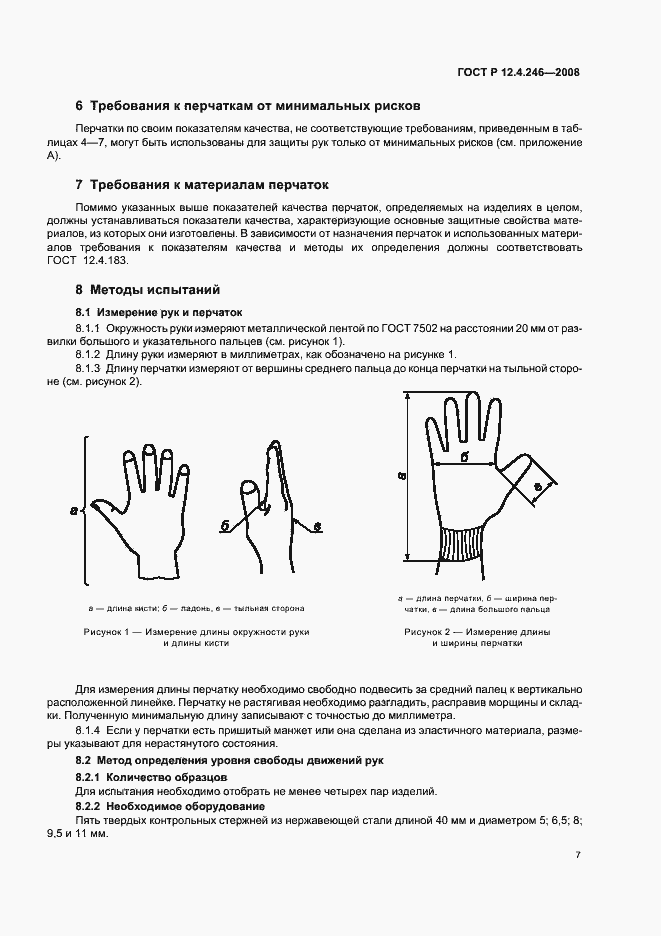 Страница 10 ГОСТ Р 12.4.246-2008