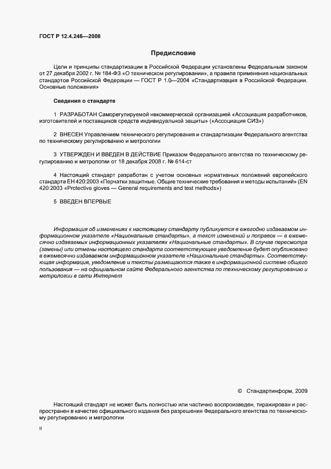 Страница 2 ГОСТ Р 12.4.246-2008