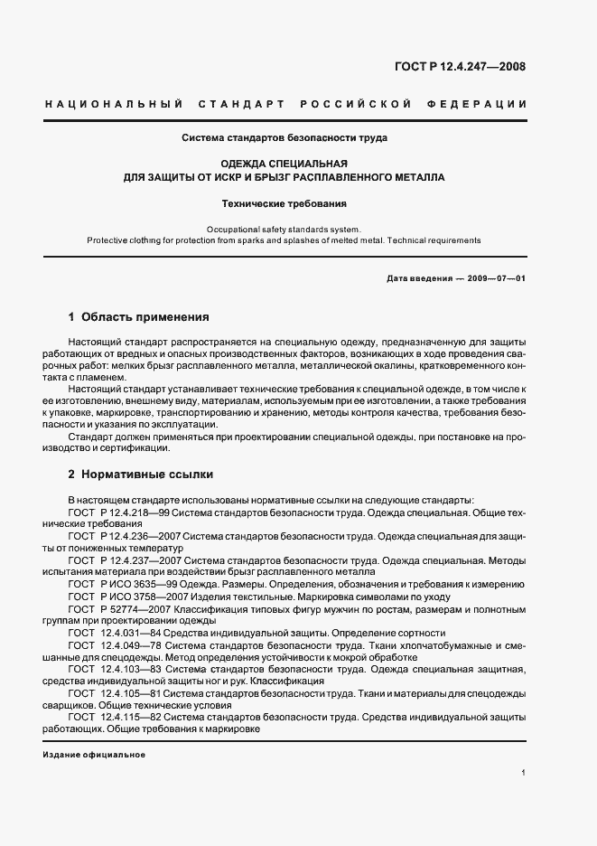 Страница 4 ГОСТ Р 12.4.247-2008