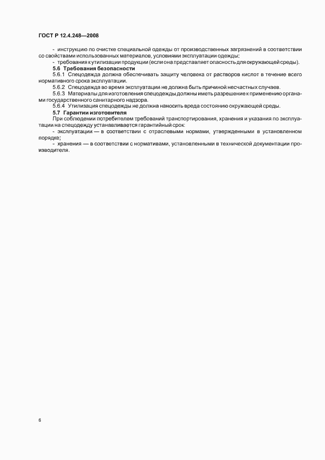 Страница 10 ГОСТ Р 12.4.248-2008