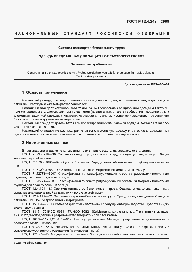 Страница 5 ГОСТ Р 12.4.248-2008