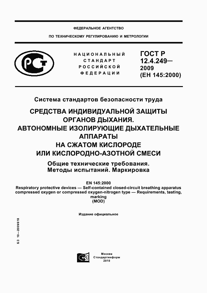Страница 1 ГОСТ Р 12.4.249-2009