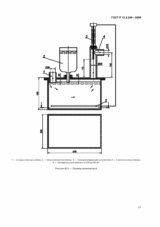 Страница 25 ГОСТ Р 12.4.249-2009
