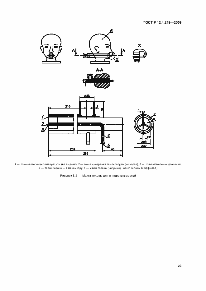 Страница 27 ГОСТ Р 12.4.249-2009