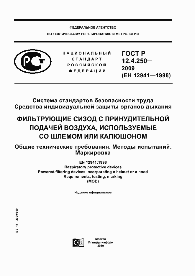 Страница 1 ГОСТ Р 12.4.250-2009