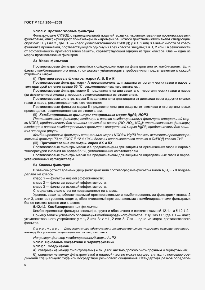 Страница 10 ГОСТ Р 12.4.250-2009