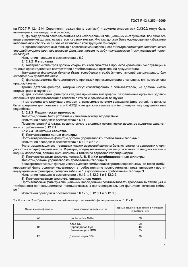 Страница 11 ГОСТ Р 12.4.250-2009